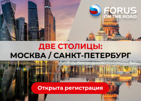 FORUS ON THE ROAD: Москва и Санкт-Петербург