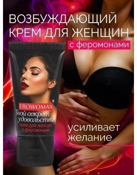 Женский возбуждающий крем с феромонами EroWoman - 25 гр.