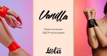 Бондажная лента из коллекции Vanilla