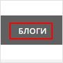 Блоги на Sexshopers
