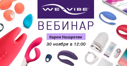 Онлайн презентация от официального представителя компании We-Vibe