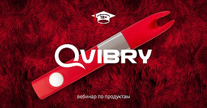 Qvibry - твой карманный любовник