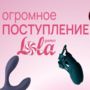 ИНСПИРИТ 18+ | Lola Games снова в наличии