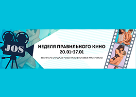 Неделя бренда JOS Неделя бренда JOS