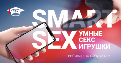 SMART SEX. Умные секс-игрушки
