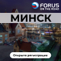 FORUS ON THE ROAD: Беларусь