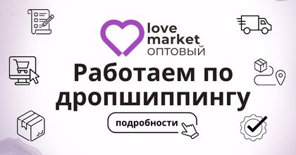 ОПТ Lovemarket: услуги дропшиппинга
