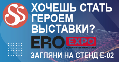 Do you want to become a hero of EroExpo-2021?
