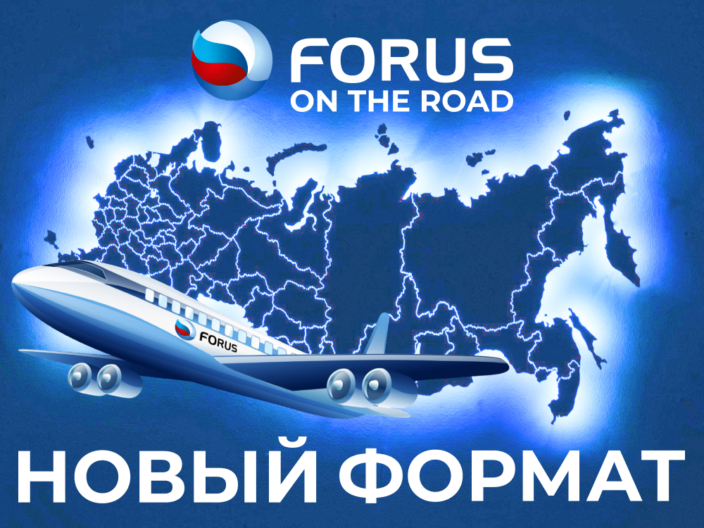 FORUS ON THE ROAD