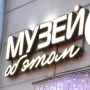 300 лет сексуальной истории Екатеринбурга за 30 минут