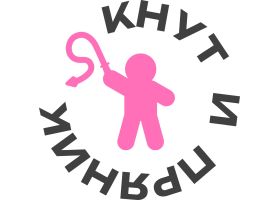 Кнут и Пряник Кнут и Пряник