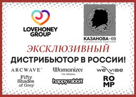 Казанова 69 – эксклюзивный дистрибьютор LoveHoney Group