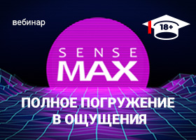 Sense Max – погружение в ощущения