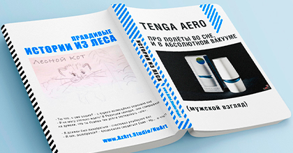Tenga Aero: про полёты в абсолютном вакууме