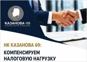 Казанова 69 раздаёт стимуляторы и компенсирует налоги!
