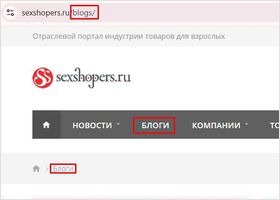 Блоги на Sexshopers