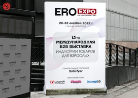 EroExpo-2022: личные впечатления
