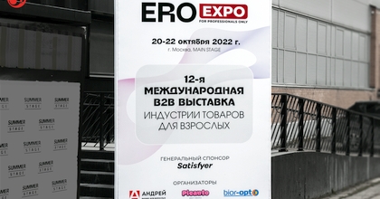 EroExpo-2022: личные впечатления