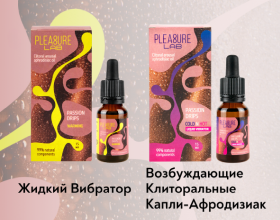 Новинки Pleasure Lab: жидкий вибратор и возбуждающие капли-афродизиаки