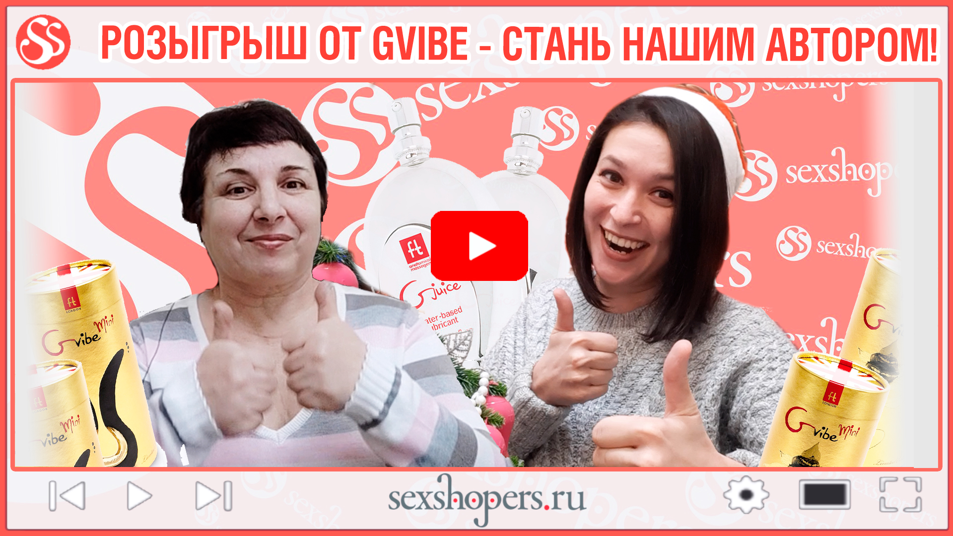 Новогодний конкурс Gvibe и sexshopers.ru
