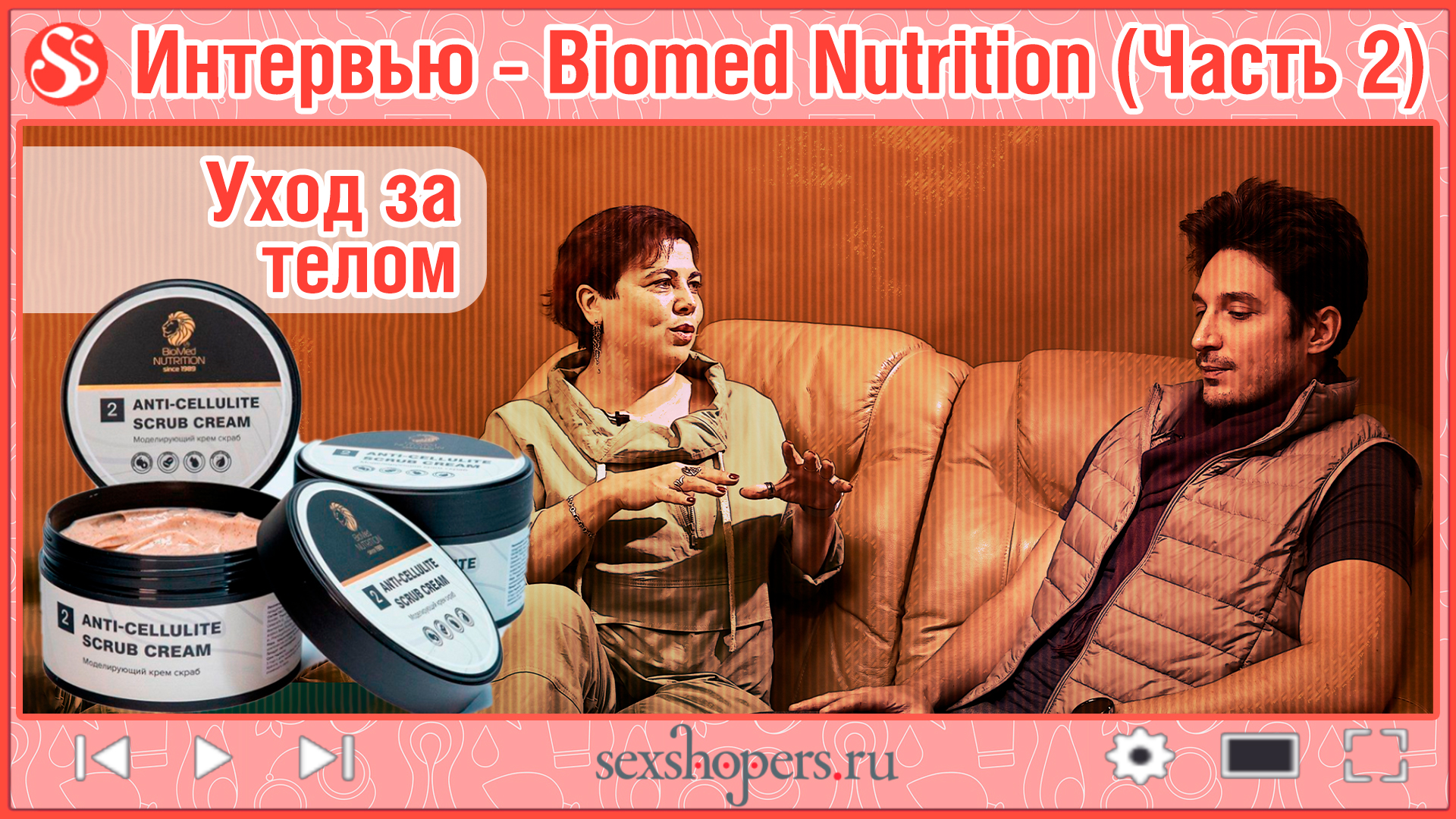 Biomed Nutrition: Уход за телом